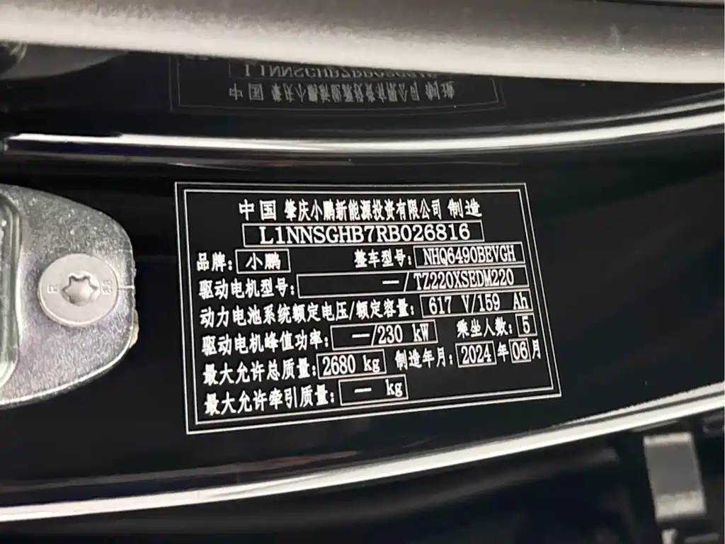 XPeng G9 2024 702 Max