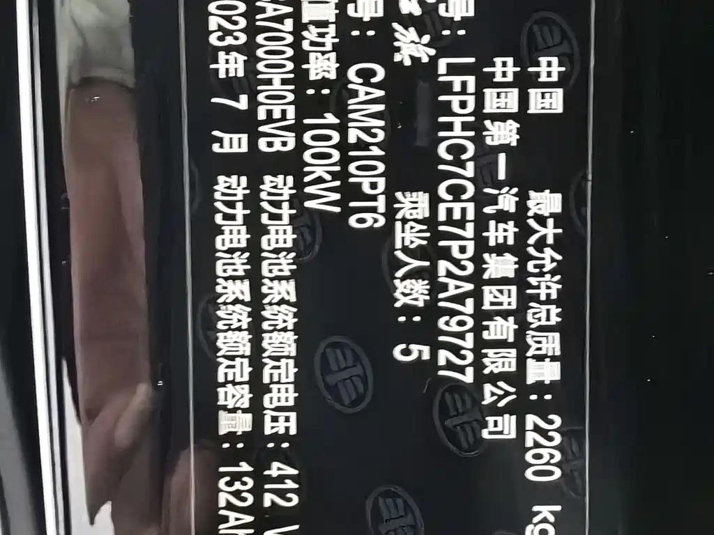 Hongqi E-QM5 2023 Basic Mobility Edition