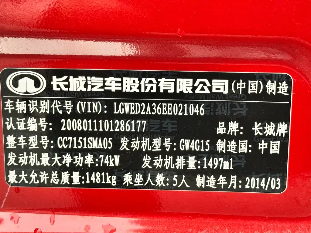 Great Wall M4 2014 1.5L Manual Comfort Edition