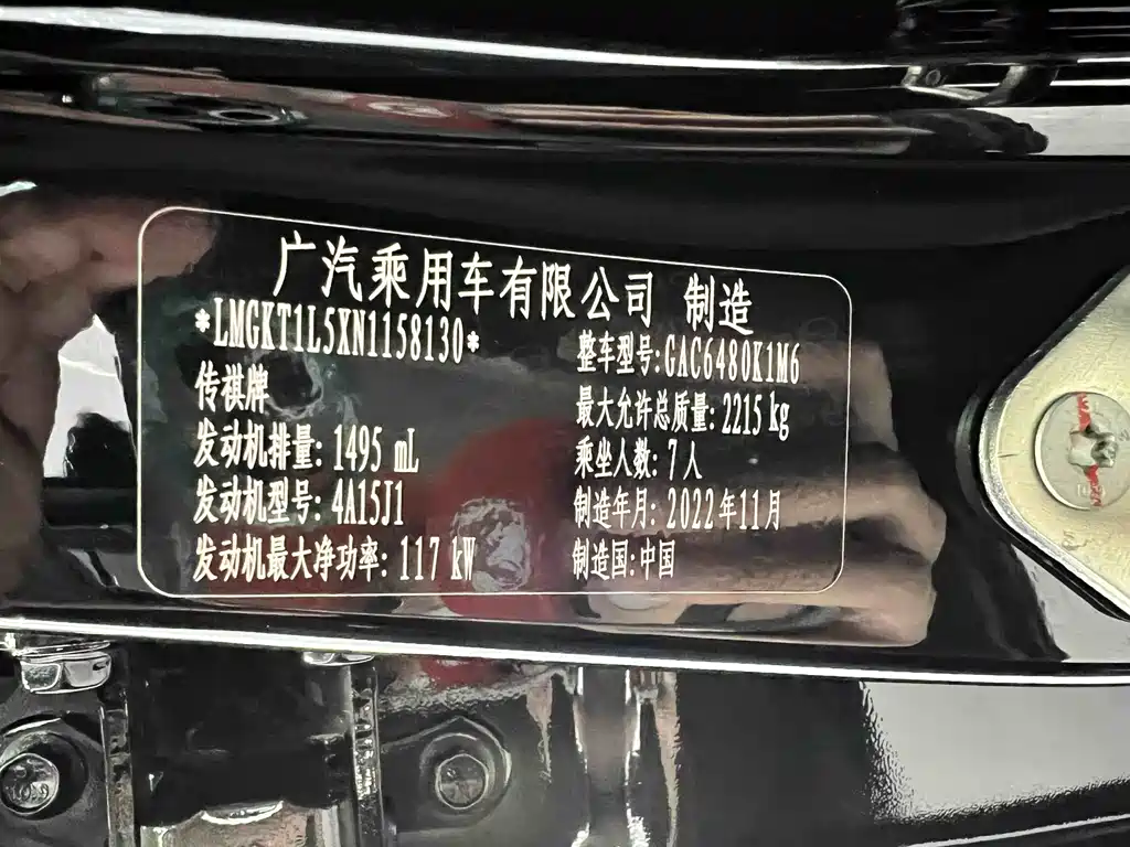 GAC Trumpchi M6 2021 PRO 270T Automatic Luxury Edition