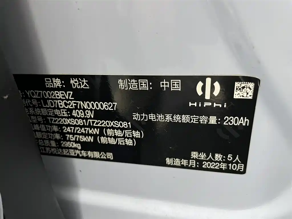 HiPhi Z 2023 5-Seater