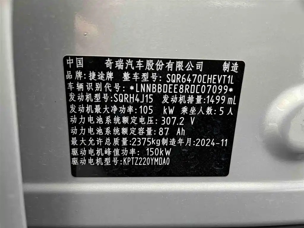 Jetour Shanhai T1 2024 150km Xianghai