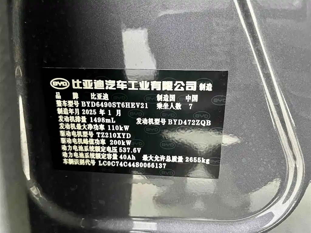 BYD Tang 2025 DM-i 115km Honor Edition