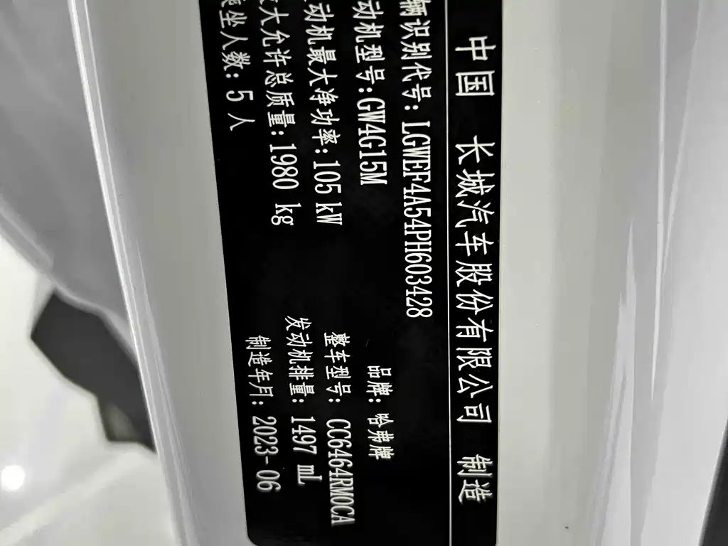 Haval H6 2023 Guochao Edition 1.5T Automatic Urban Edition