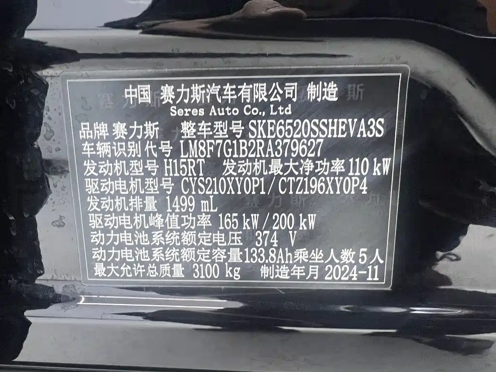 AITO M9 2024 EREV Ultra Edition 52kWh 5-Seater