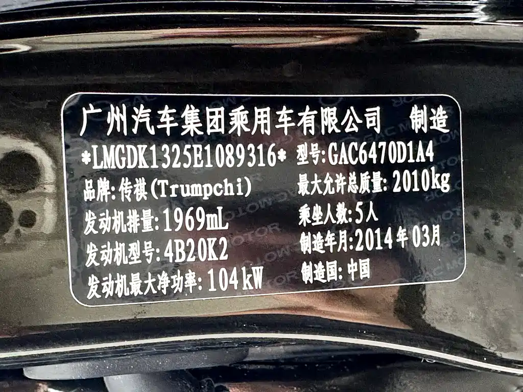 Trumpchi GS5 2014 2.0L Manual FWD Anniversary Edition