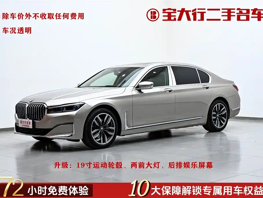 BMW 7 Series 2021 730Li Luxury Package
