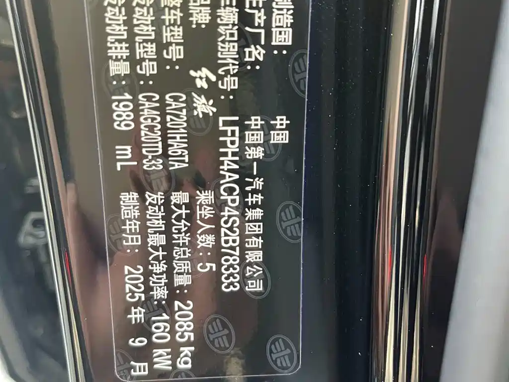 Hongqi H5 2025 2.0T Automatic Qichang Edition