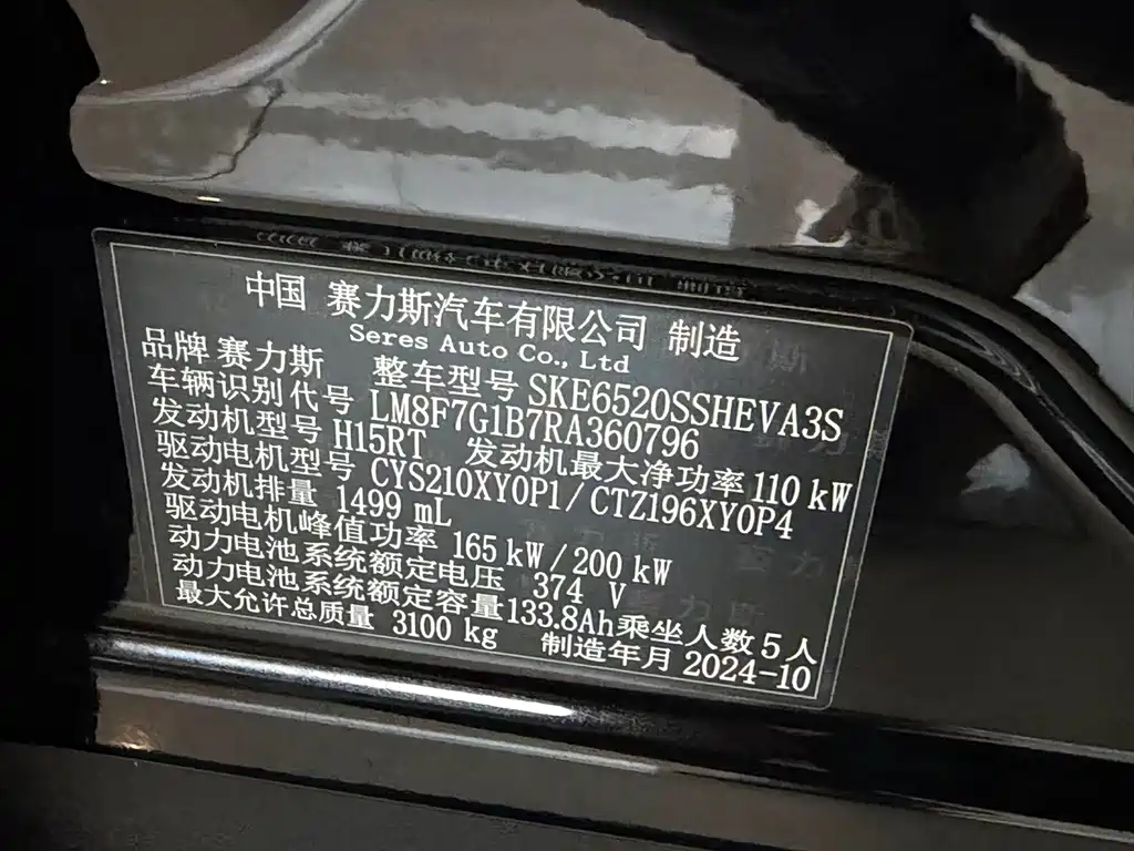 AITO M9 2024 EREV Ultra Edition 52kWh 5-Seater