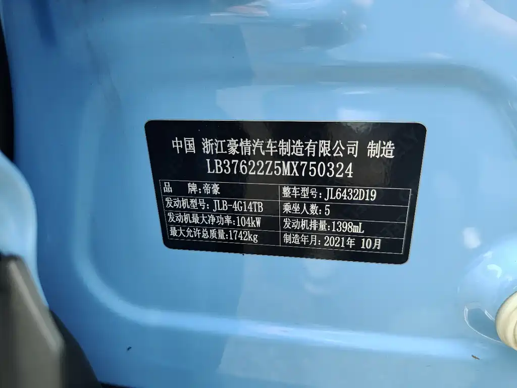 Geely Binyue 2021 1.4T DCT Diamond Edition