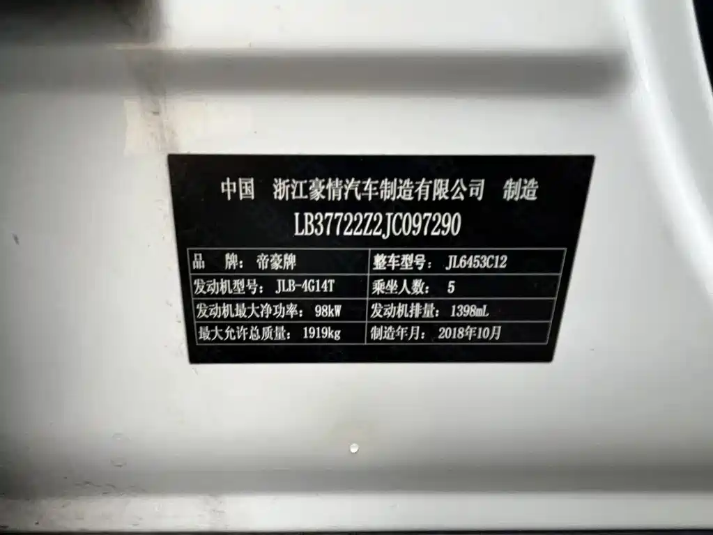 Geely Vision X6 2018 1.4T CVT 4G Connect Flagship Edition