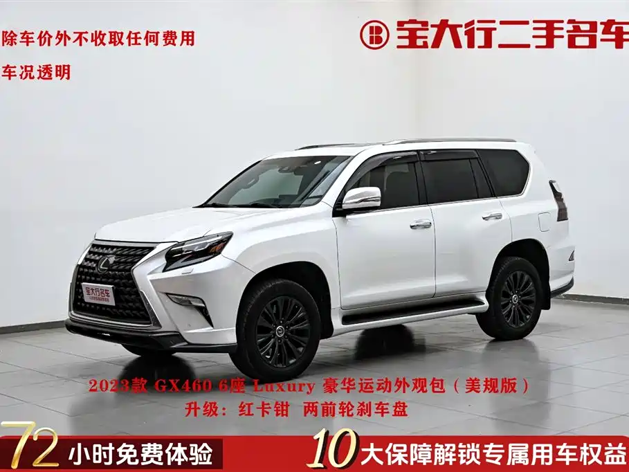 Lexus GX 460 2023 US Spec