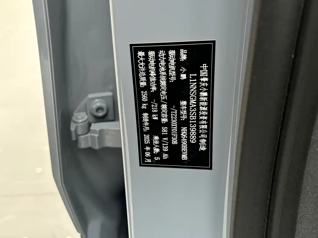 XPeng G7 2025 702 Ultra Long Range Ultra