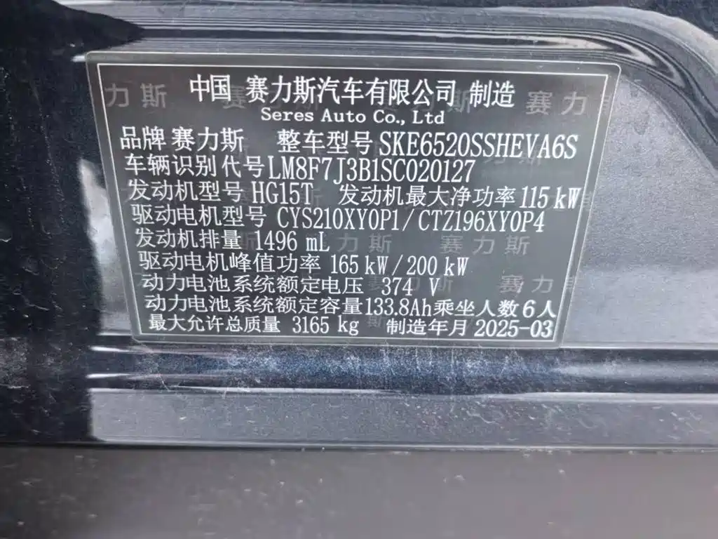 AITO M9 2025 EREV Ultra 52kWh 6-Seater (192-Line LiDAR)