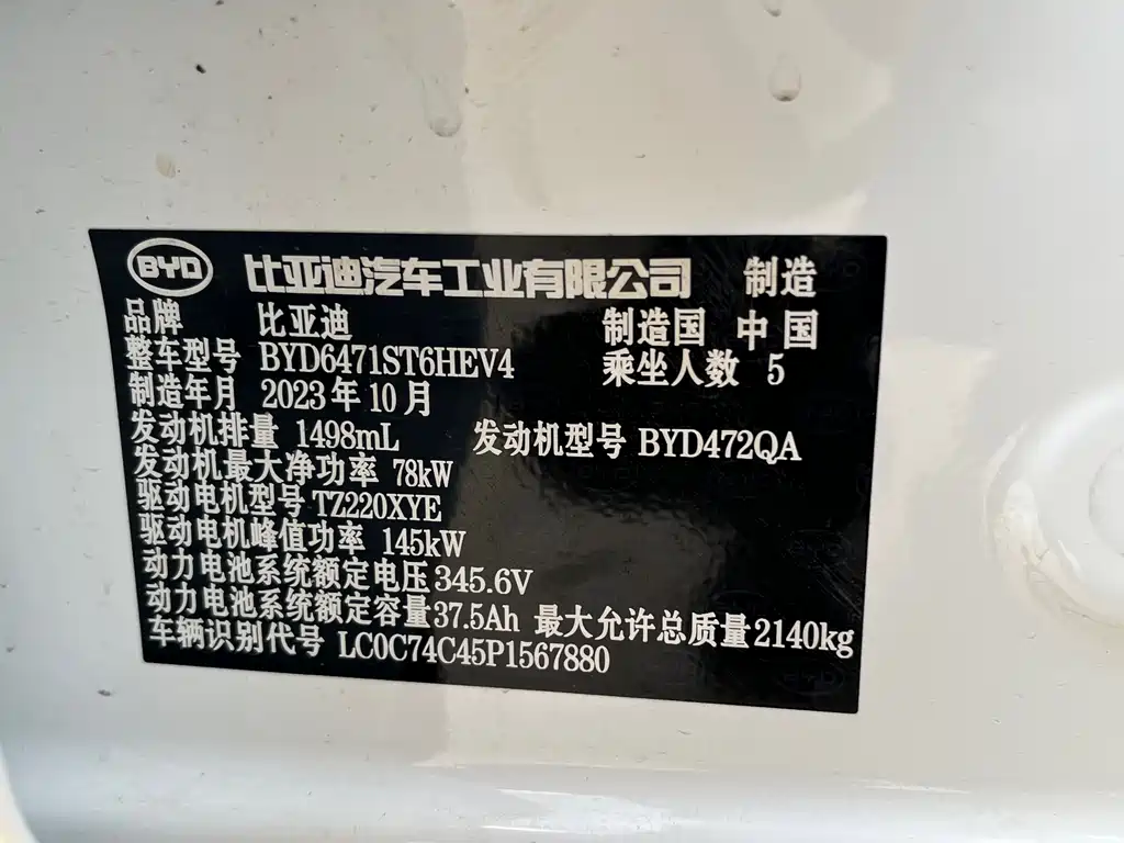 BYD Song Pro DM-i 2024