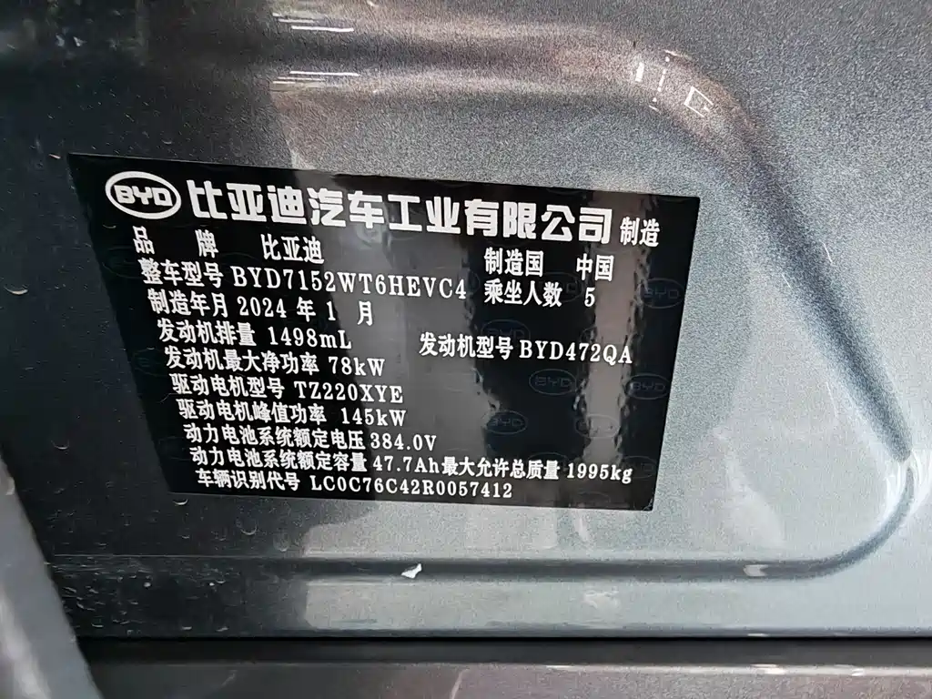 BYD Destroyer 05 2023 Champion Edition DM-i 120KM Premium