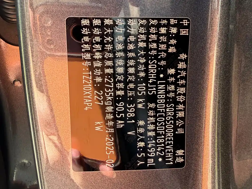 Luxeed R7 2025 EREV 251km Max