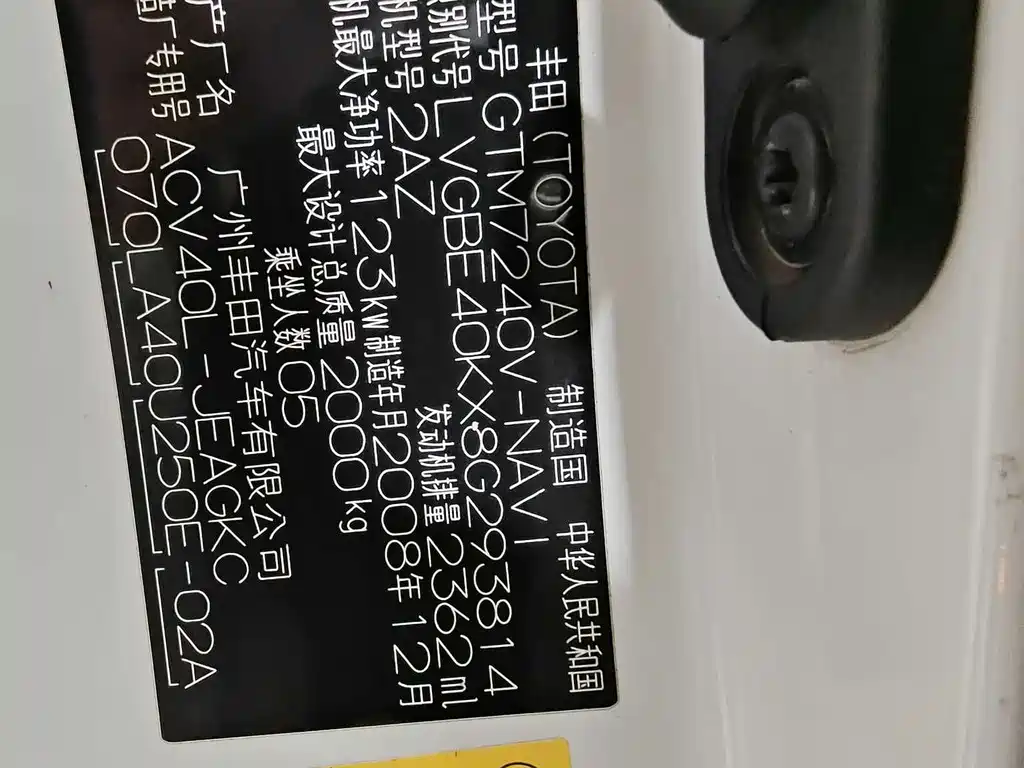 Toyota Camry 2008 240G NAVI Luxury Navigation Edition
