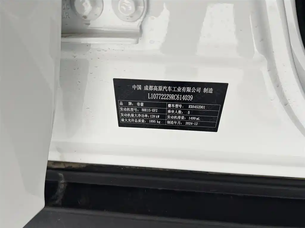 Geely Haoyue Pro 2024 1.5T DCT Supreme Edition