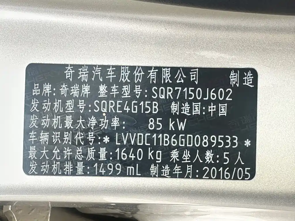Chery Arrizo 5 2016 1.5L Manual Lingrui Edition