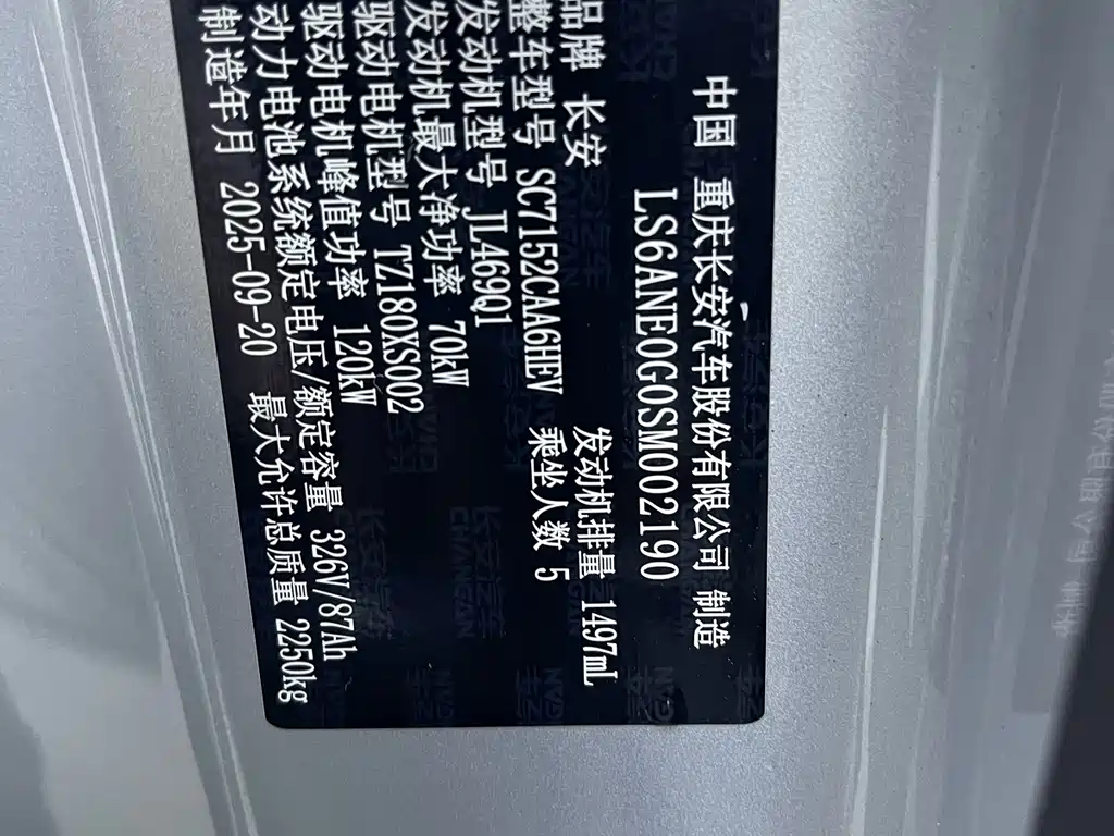 Changan Qiyuan A06 2026 240 Laser Ultra+