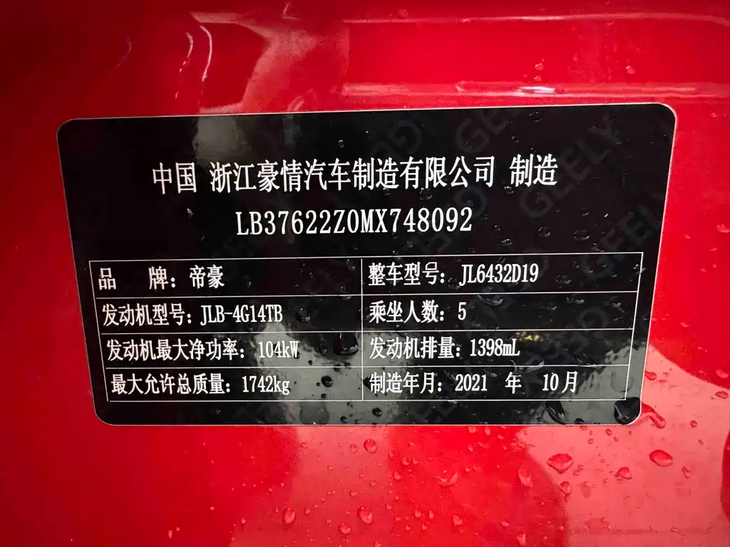 Geely Binyue 2021 1.4T DCT Diamond Edition