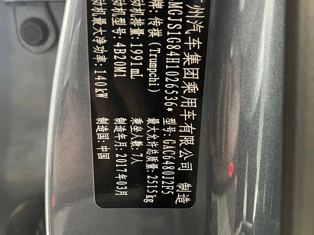 GAC Trumpchi GS8 2017 320T 2WD Luxury Smart Connect Edition (7-seater)