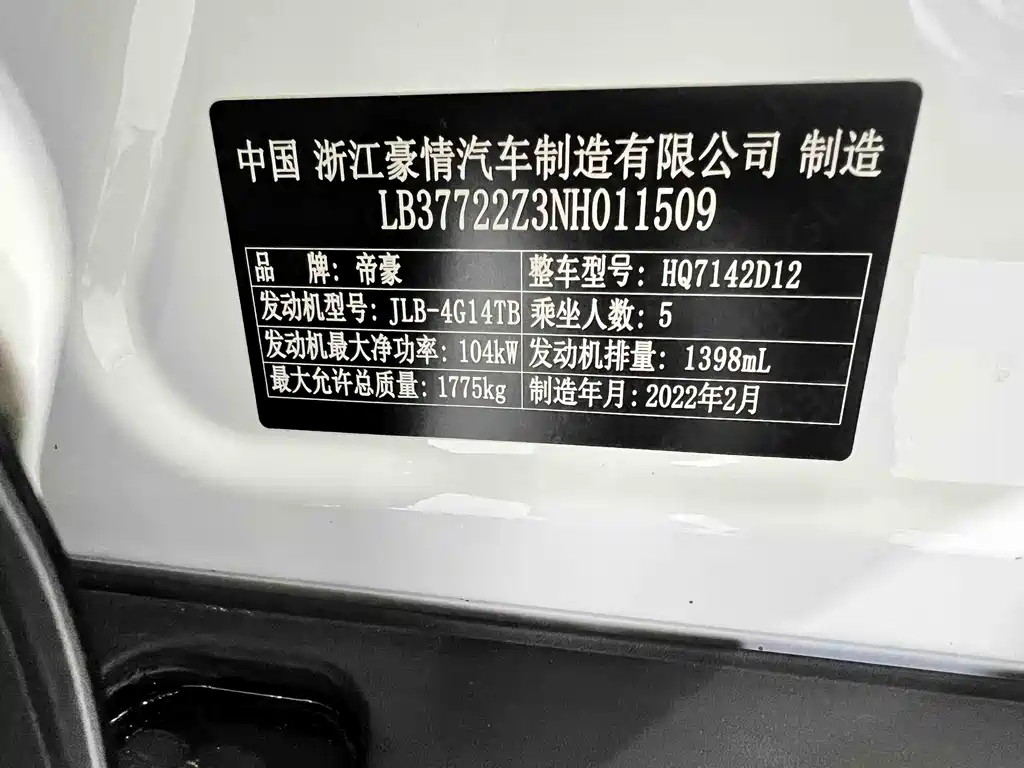 Geely Emgrand S 2021 1.4T CVT Flagship Edition