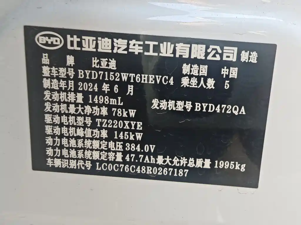 BYD Destroyer 05 2024 Honor Edition DM-i 120KM Flagship