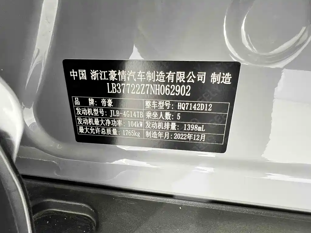 Geely Emgrand S 2022 1.4T CVT Crossover Player Edition