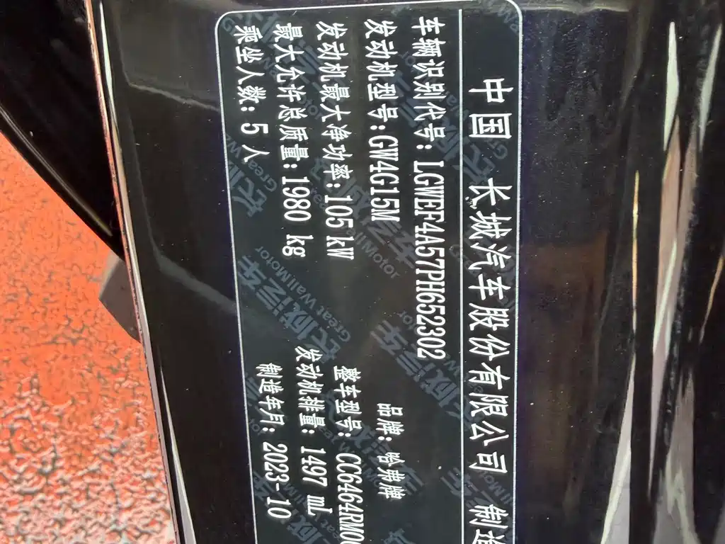 Haval H6 2023 Guochao Edition 1.5T Automatic Champion Edition