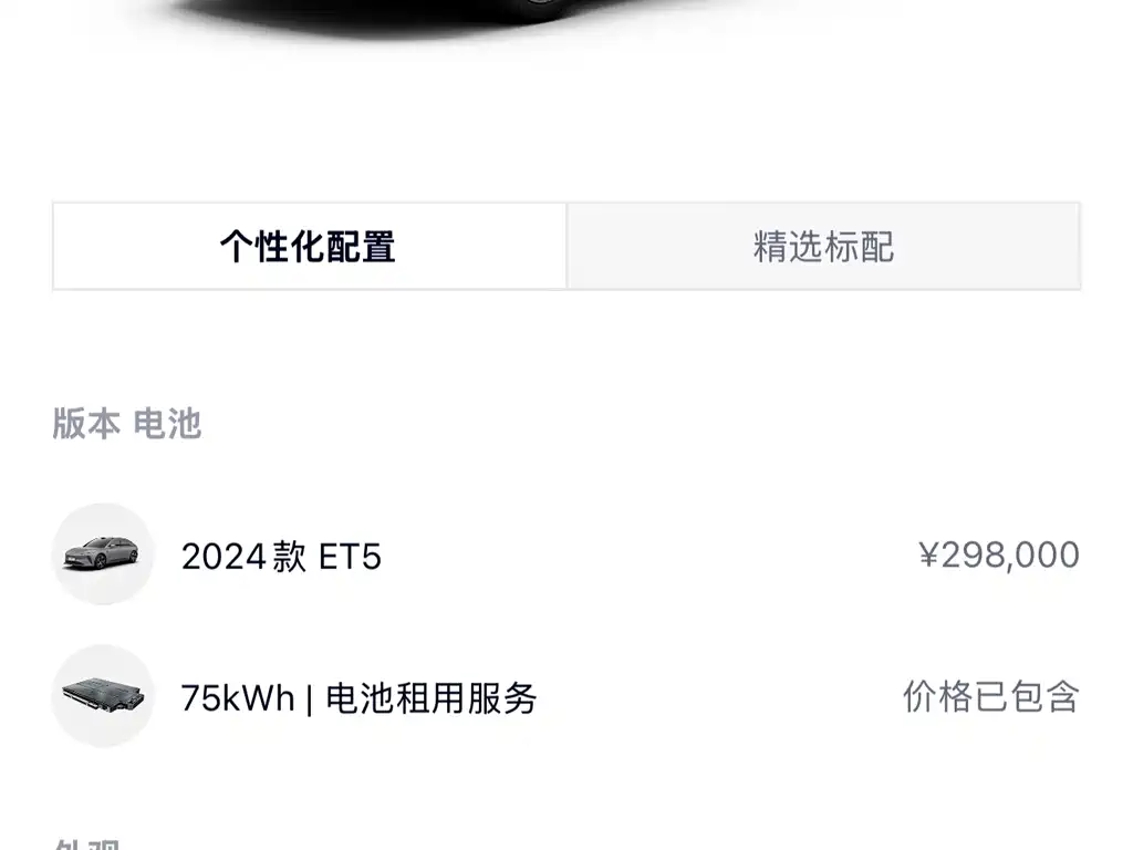 NIO ET5 2024 75kWh
