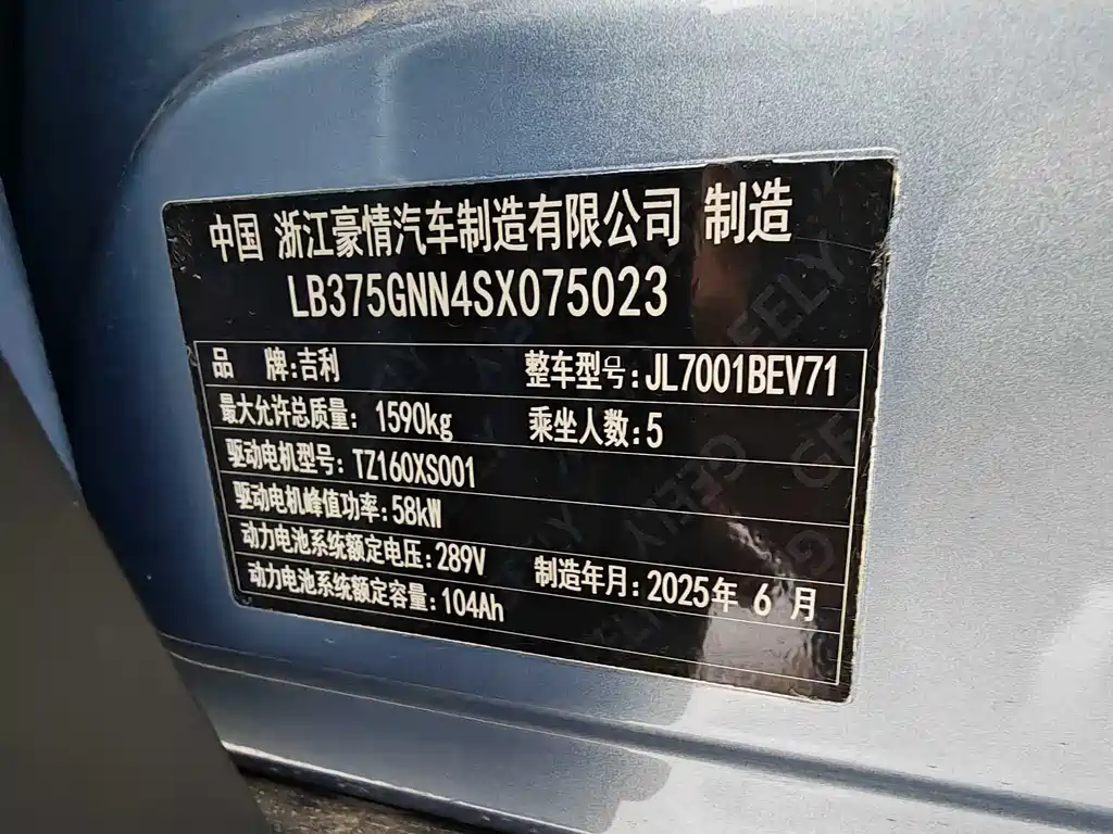 Geely Xingyuan 2025 310km Youth Edition