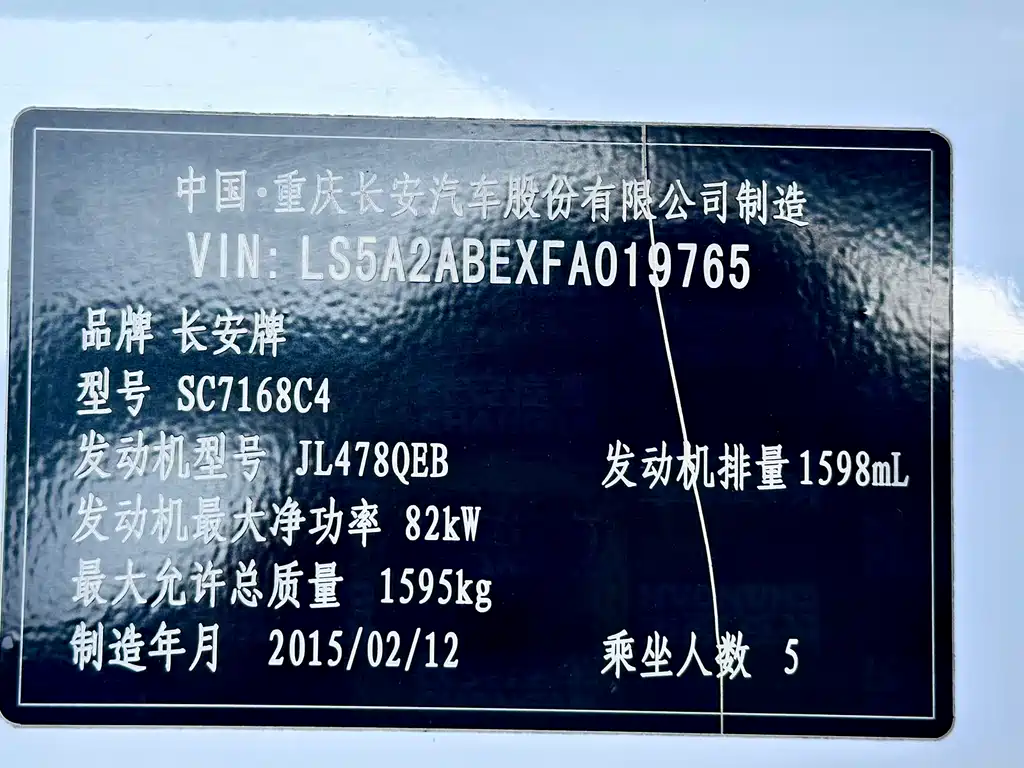 Changan Alsvin V7 2015 1.6L Manual Lexiang Type China IV