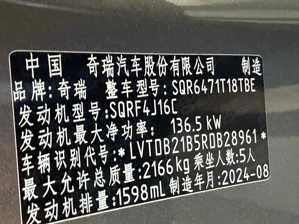 Tiggo 8 PRO