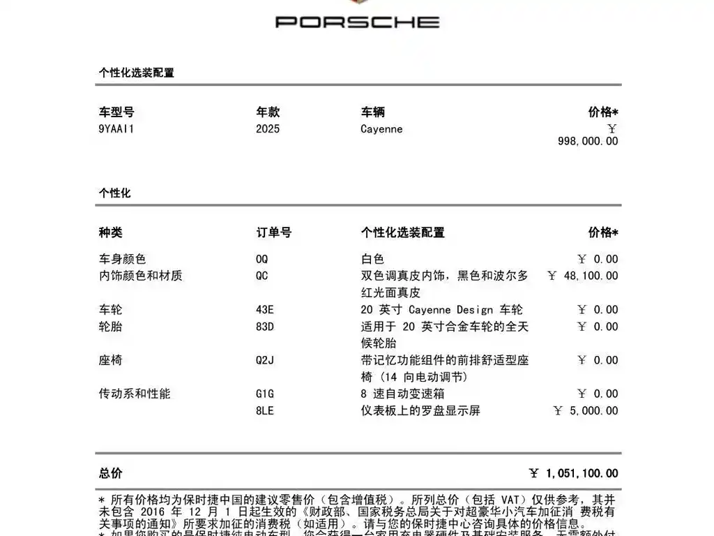 2025 Porsche Cayenne 3.0T