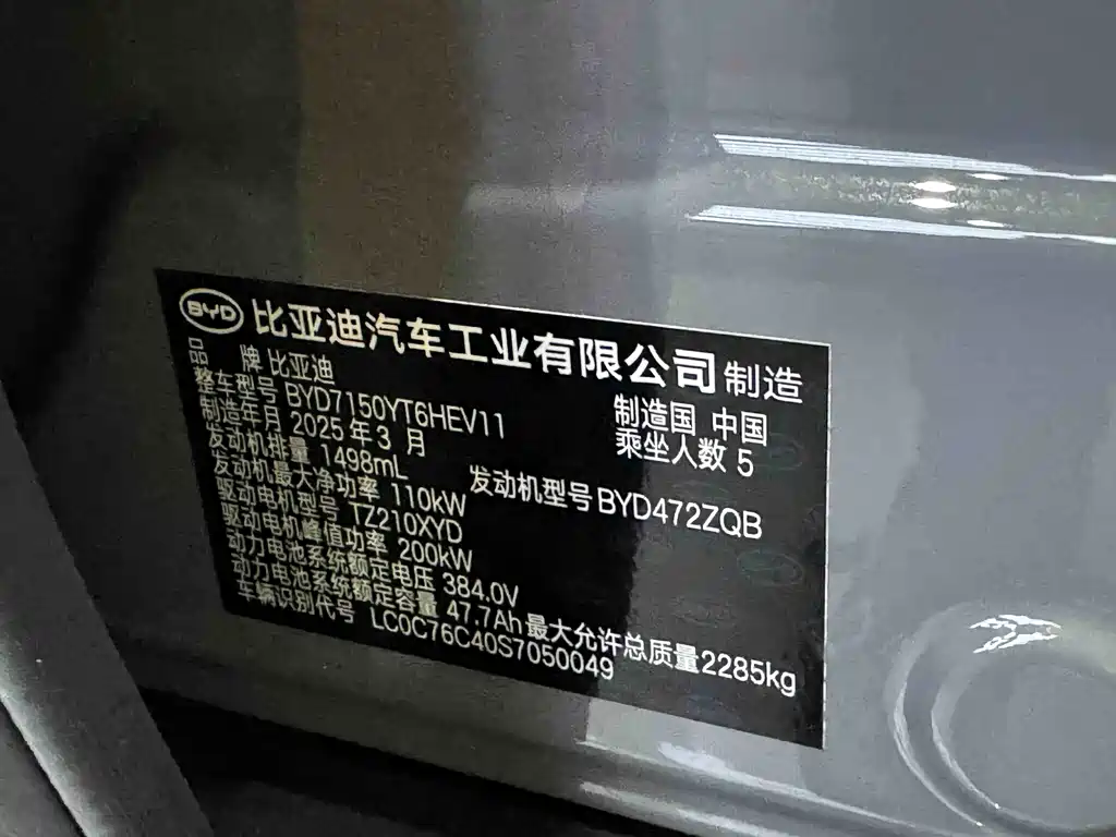BYD Han 2025 DM-i 125km Premium