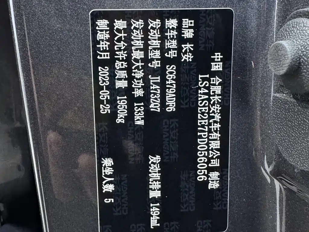 Changan CS75 PLUS 2023 Third Generation 1.5T Automatic Premium Edition
