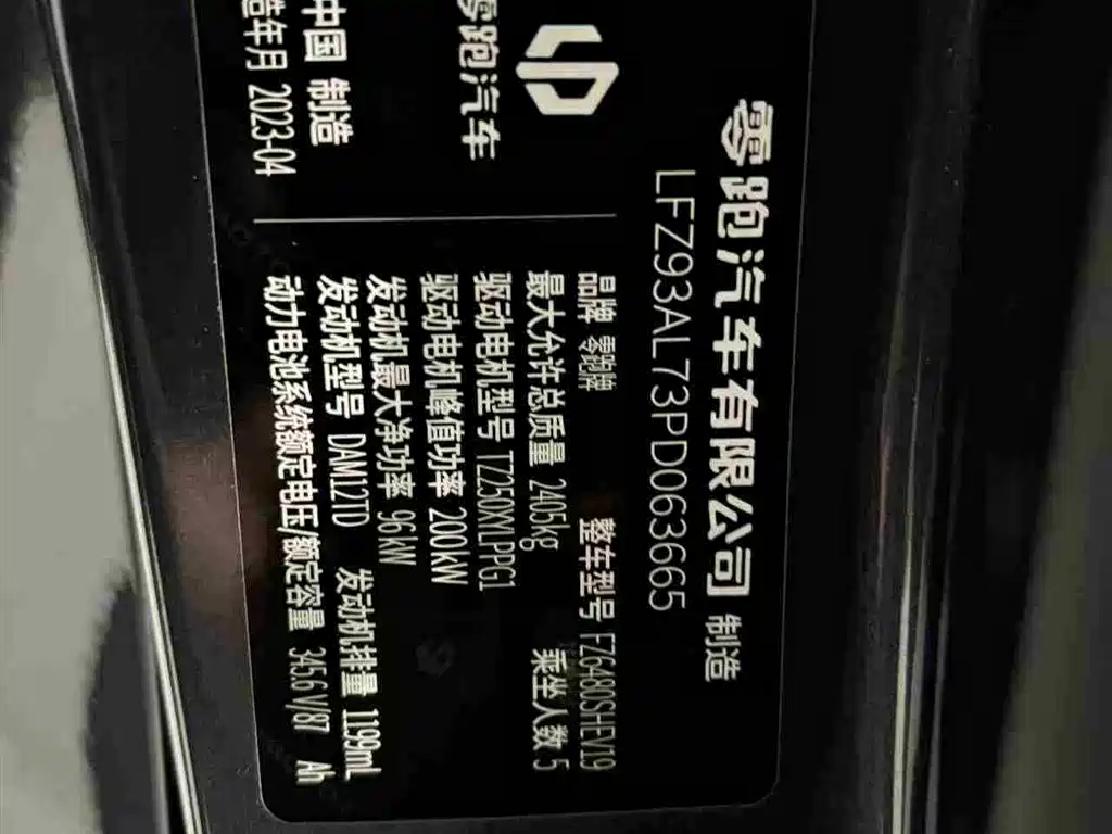 Leapmotor C11 2023 EREV 180 Comfort Edition