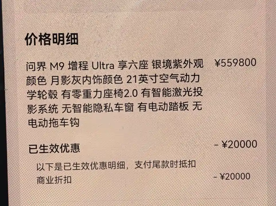 AITO M9 2025 EREV Ultra Edition 52kWh 6-Seater (192-Line LiDAR)