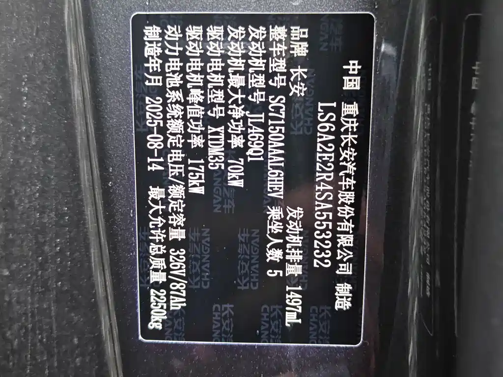 Deepal L07 2026 240Ultra Huawei Qiankun ADS SE