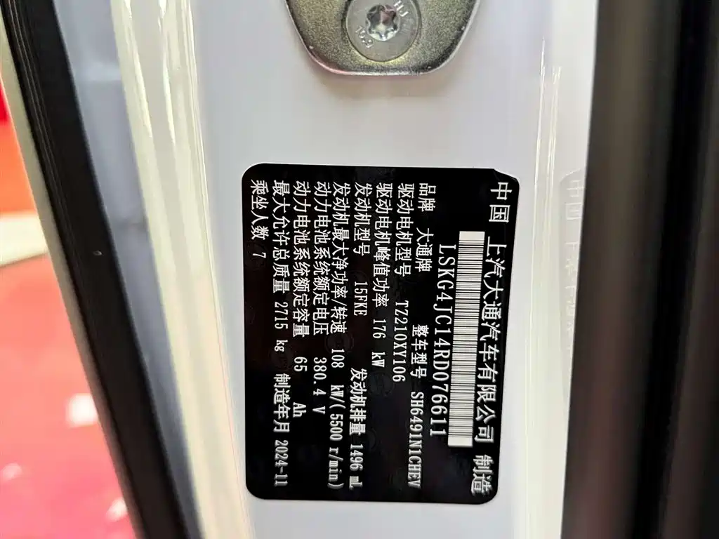 Maxus MIFA 7 2024 Facelift Super Hybrid Long Range Yuexiang Edition