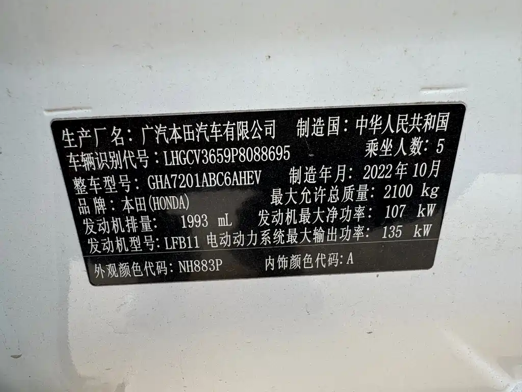 2022 Honda Accord Hybrid 2.0L Sharp Leading Edition