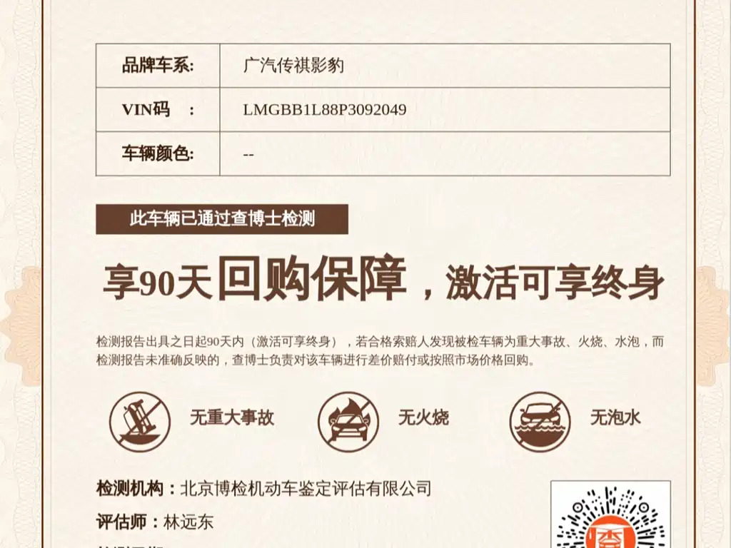 GAC Trumpchi Empow 2023 270T DCT J15