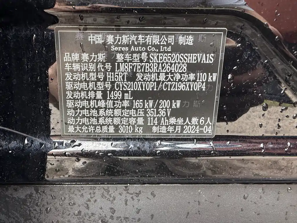 AITO M9 2024 EREV Ultra Edition 42kWh 6-Seater