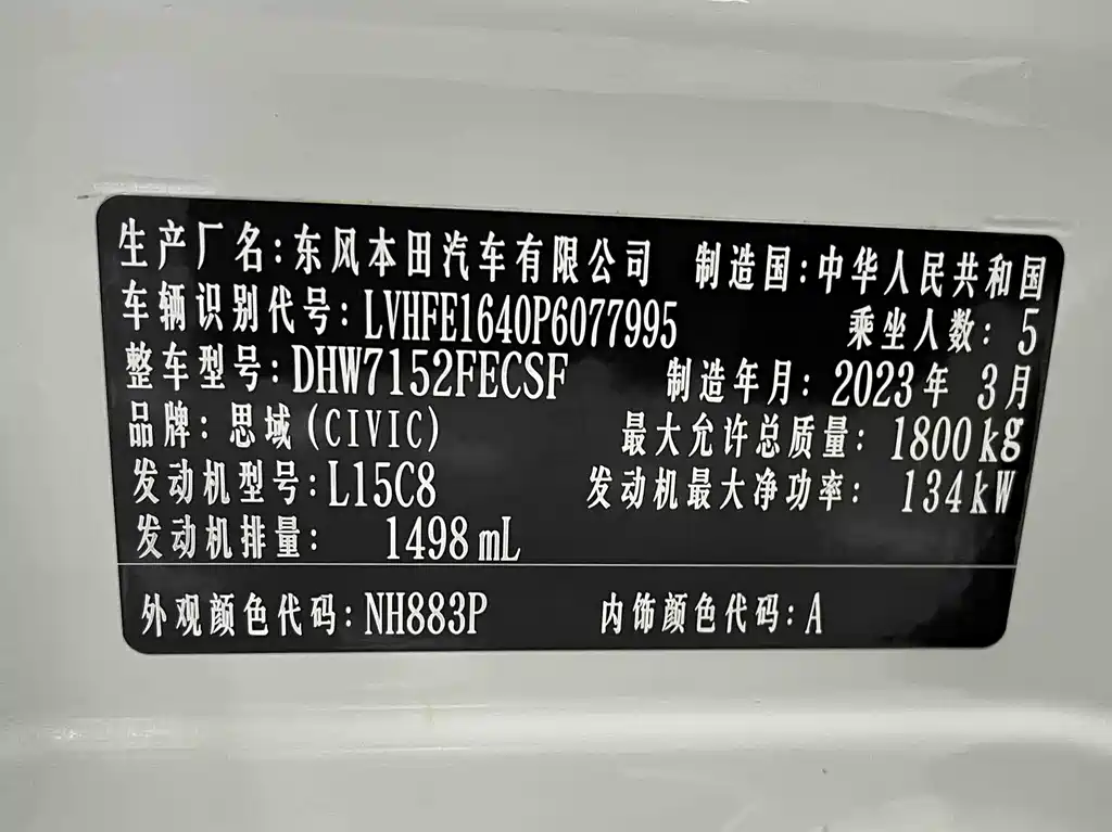 Civic 2023 240TURBO CVT Jingshi Edition