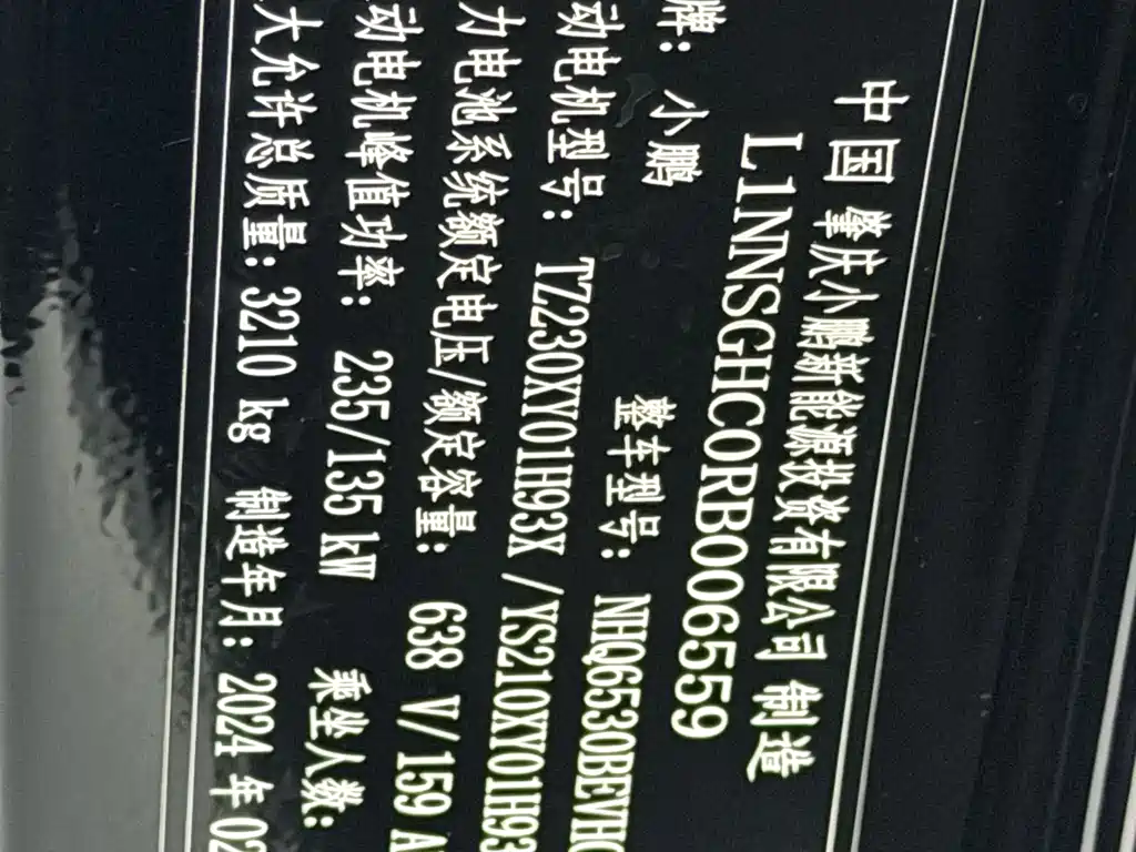 XPeng X9 2024 640 AWD High Performance Max