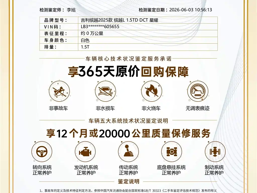 Geely Binyue L 2025 1.5TD DCT Xingyao