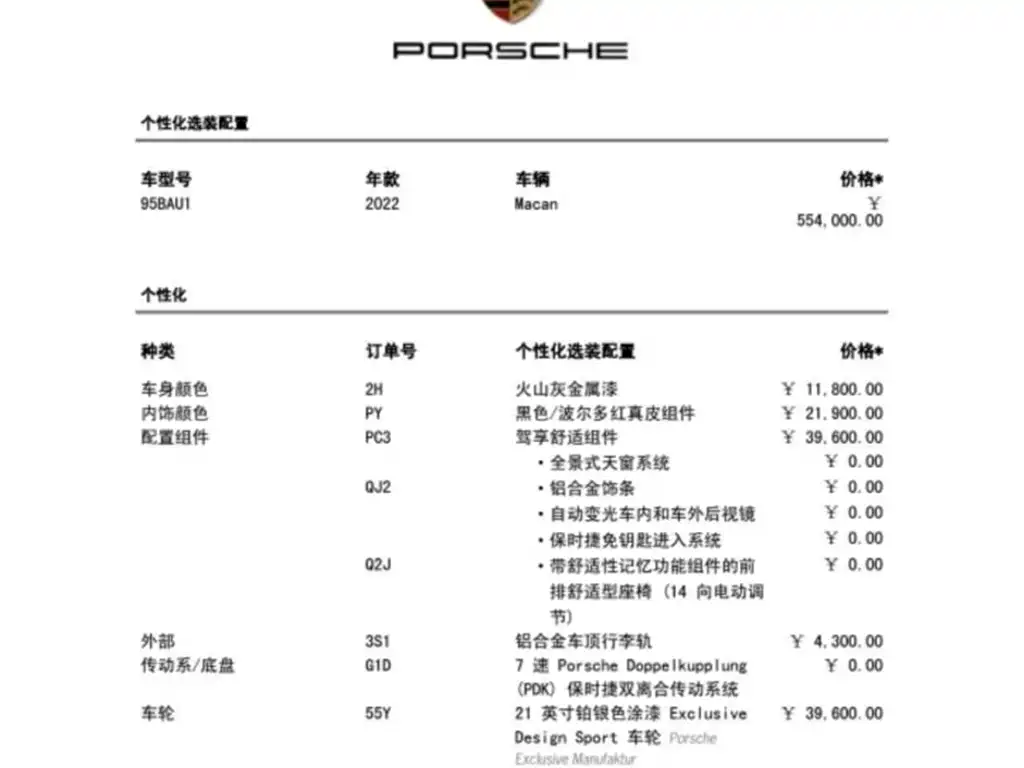Macan 2023 Macan 2.0T