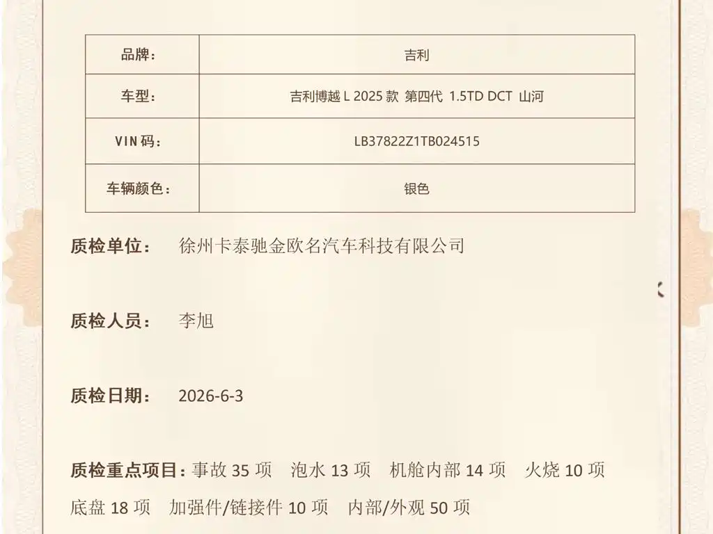 Geely Boyue L 2025 4th Generation 1.5TD DCT Shanhe
